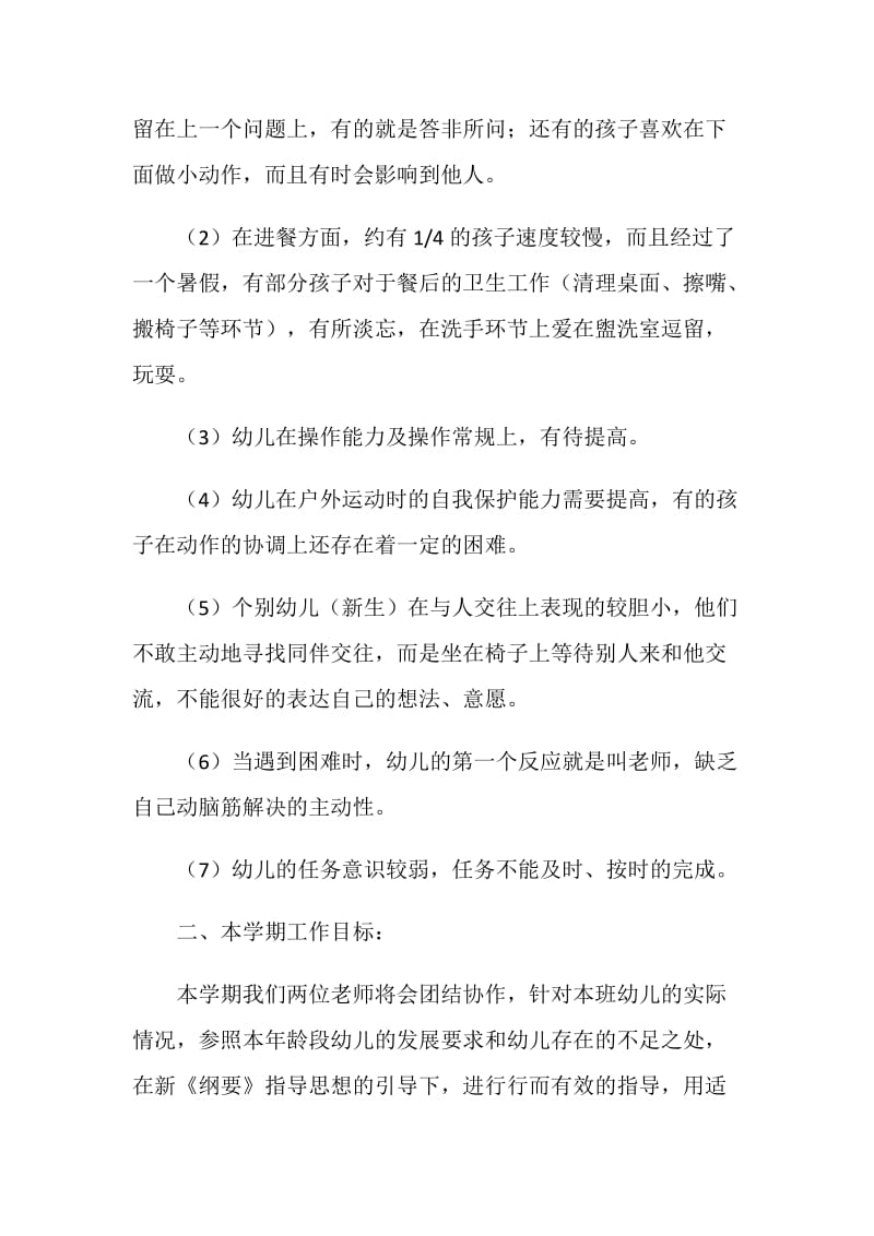 2021教师下学期工作计划.doc_第2页