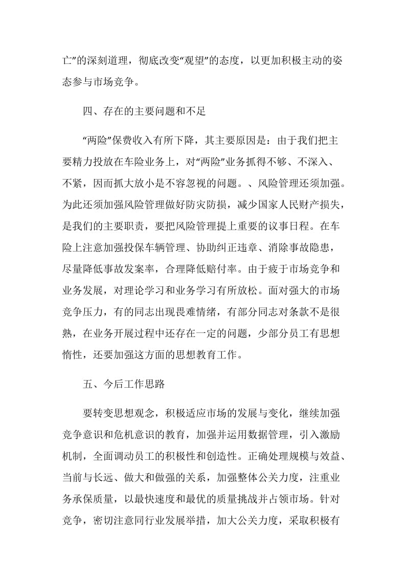 2021公司经理个人述职报告.doc_第3页