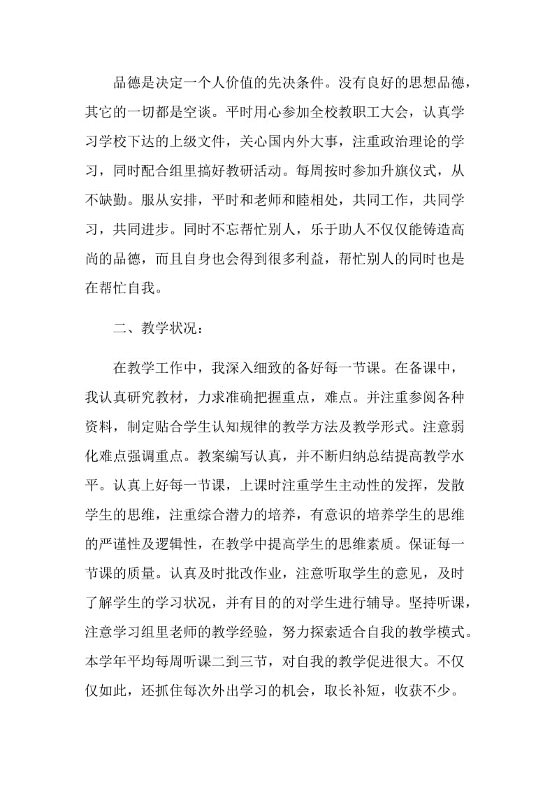 教师转正的自我鉴定范文简述5篇2021.doc_第3页