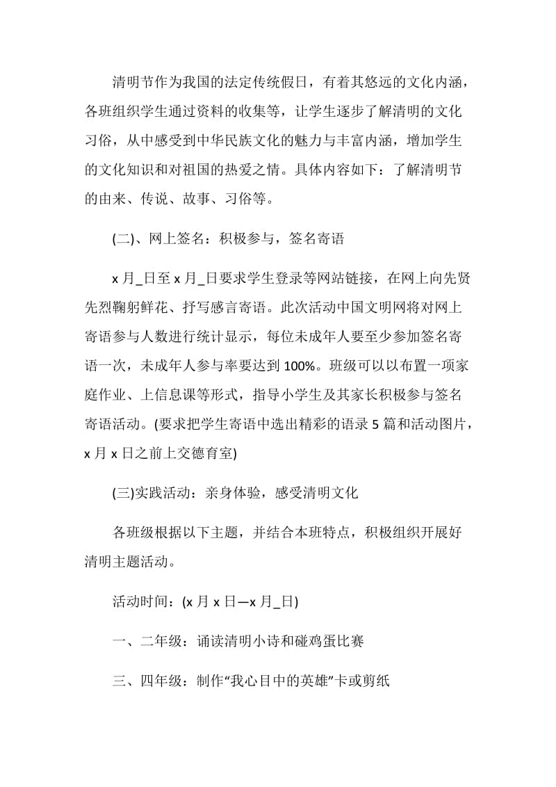 清明扫烈士墓活动策划方案.doc_第2页