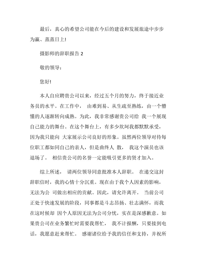 摄影师的辞职报告.doc_第2页