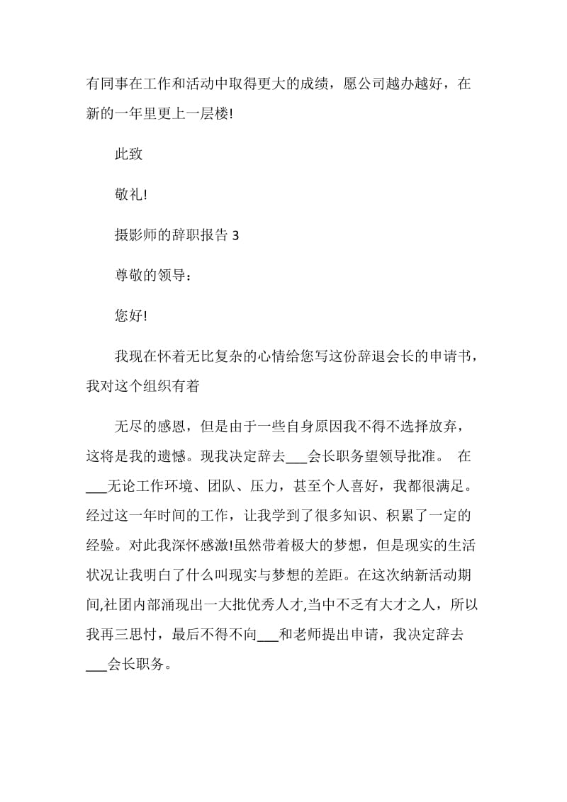 摄影师的辞职报告.doc_第3页