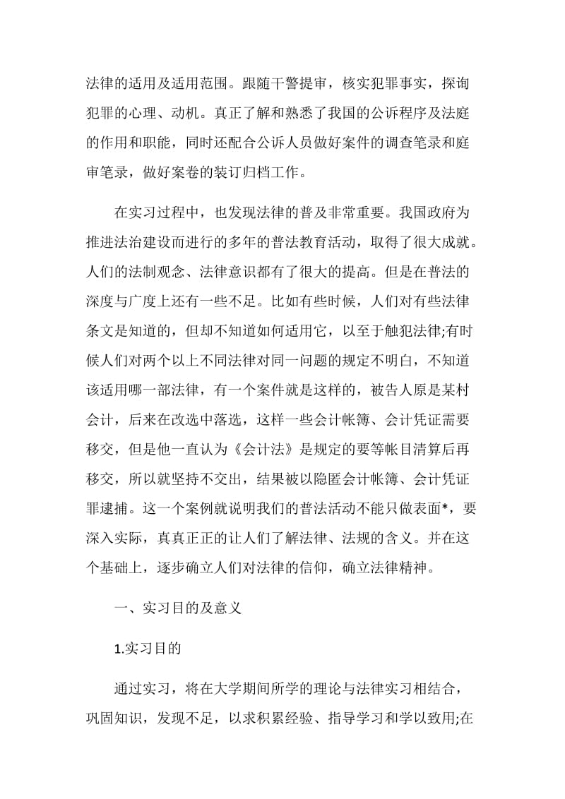 2021实习总结模板范文.doc_第2页