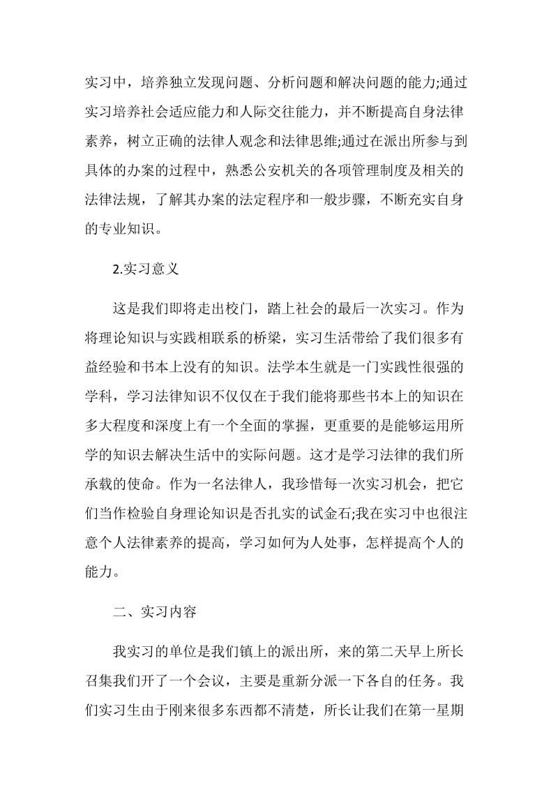 2021实习总结模板范文.doc_第3页