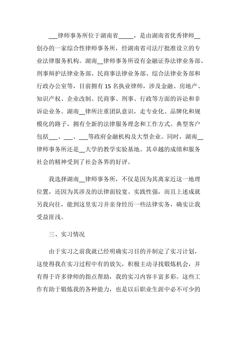 2021实习总结优秀范文最新.doc_第2页