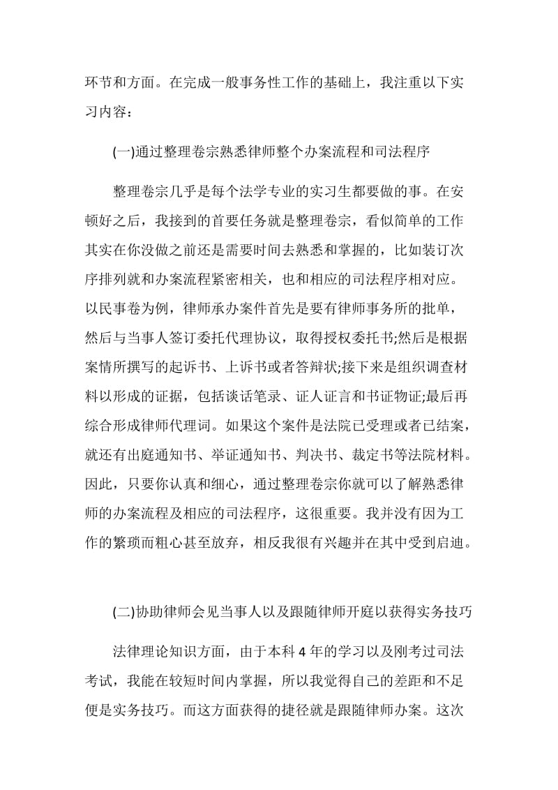 2021实习总结优秀范文最新.doc_第3页