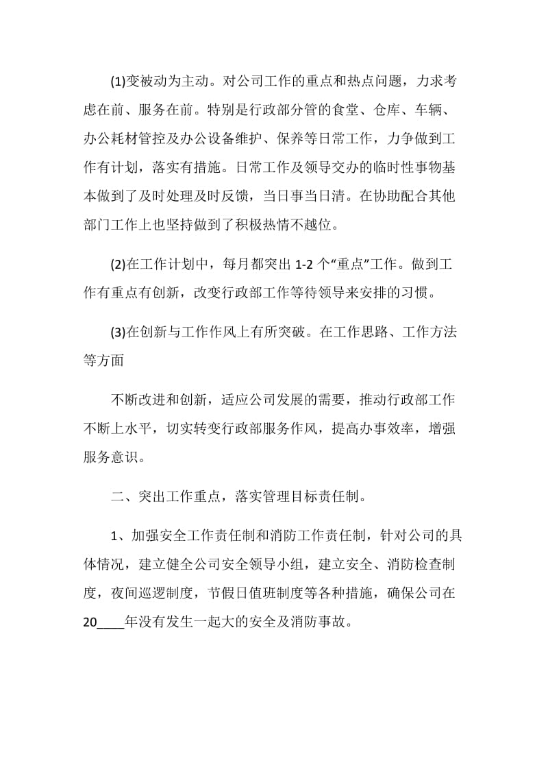 企业行政管理个人总结报告.doc_第2页