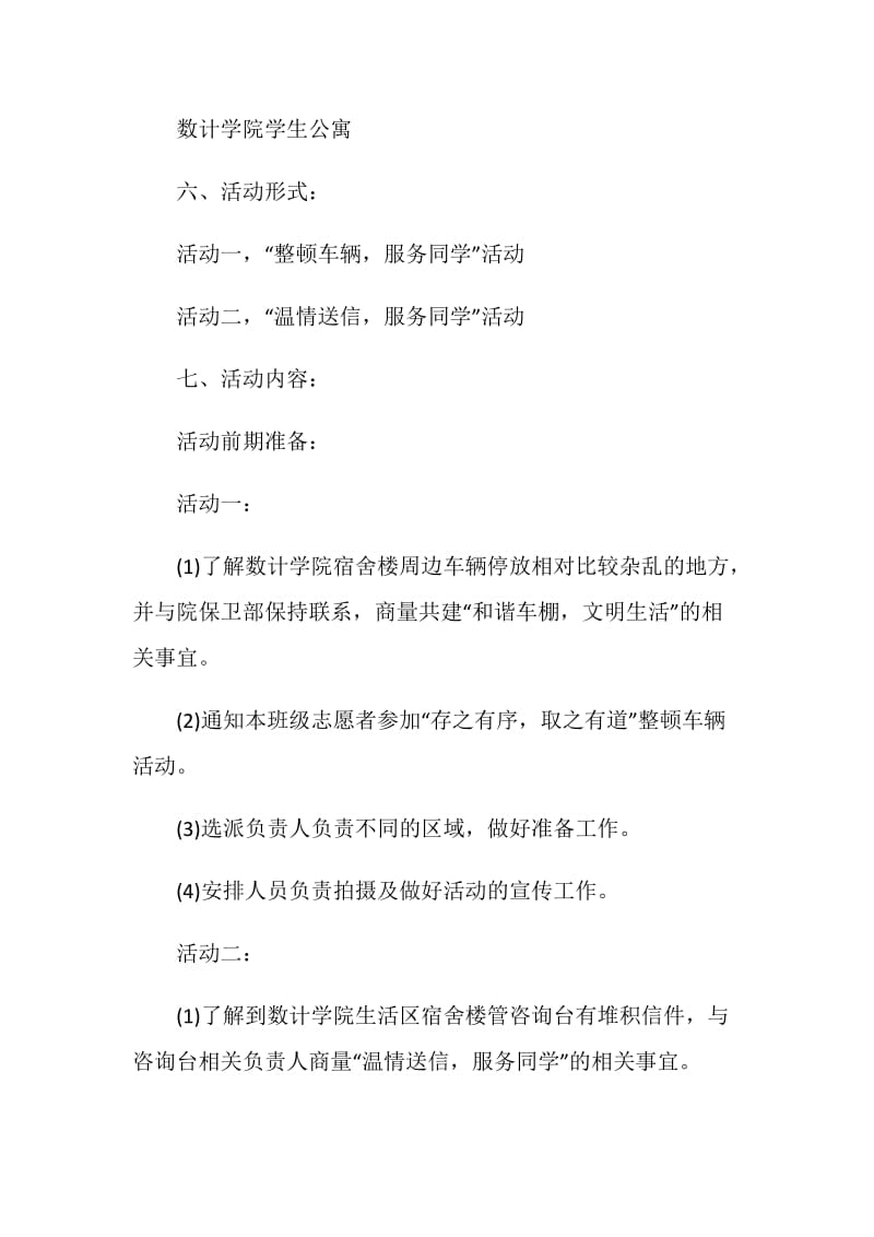 青年志愿者敬老活动策划书方案.doc_第2页