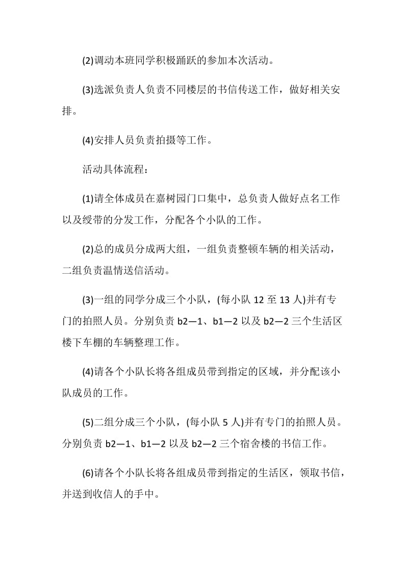 青年志愿者敬老活动策划书方案.doc_第3页