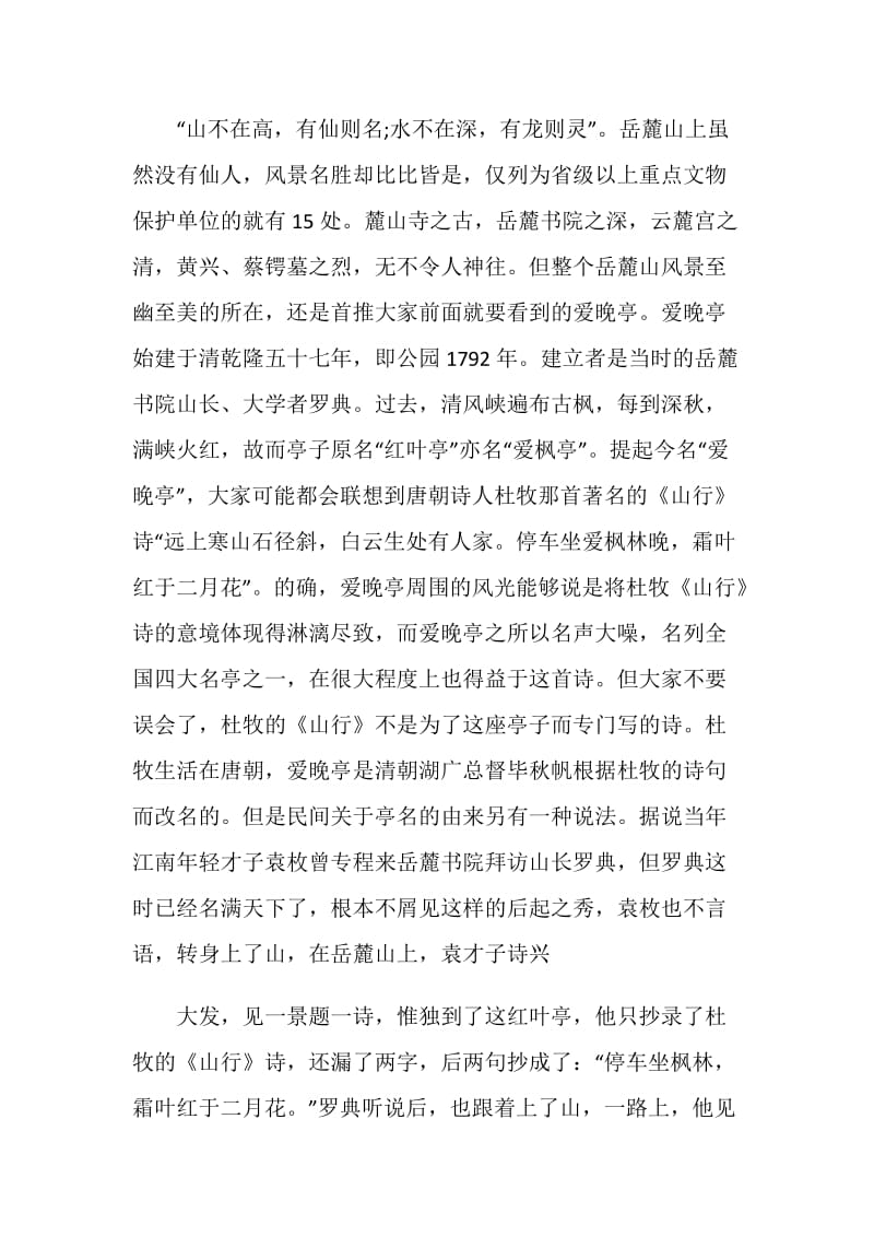 湖南爱晚亭的导游词范文5.doc_第2页