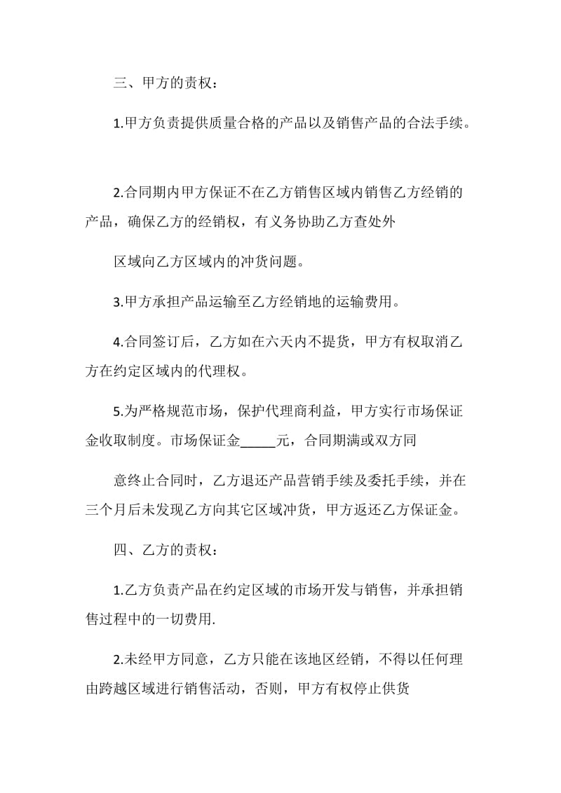 正规的代理合同模板免费.doc_第2页