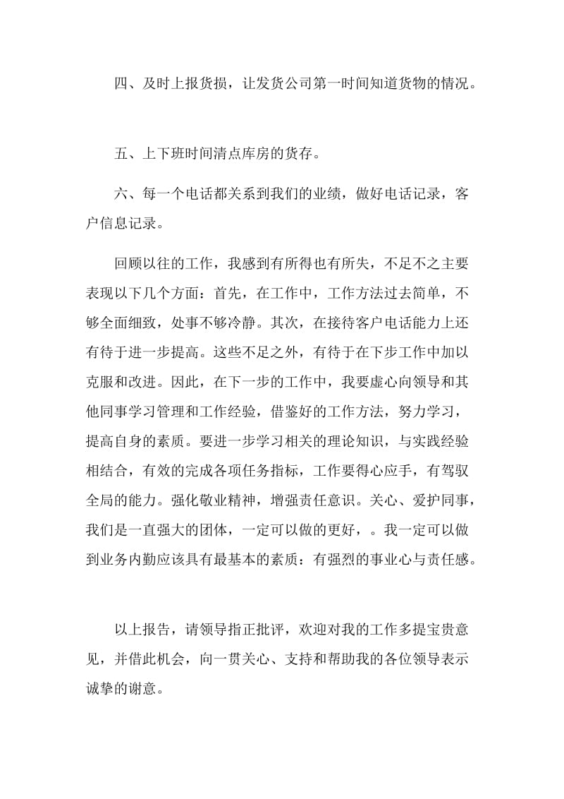 客服前台个人总结报告.doc_第2页