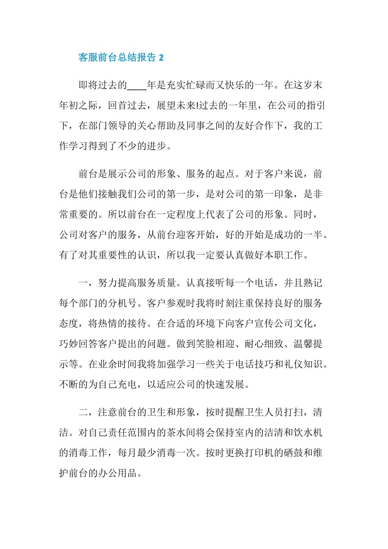 客服前台个人总结报告.doc_第3页