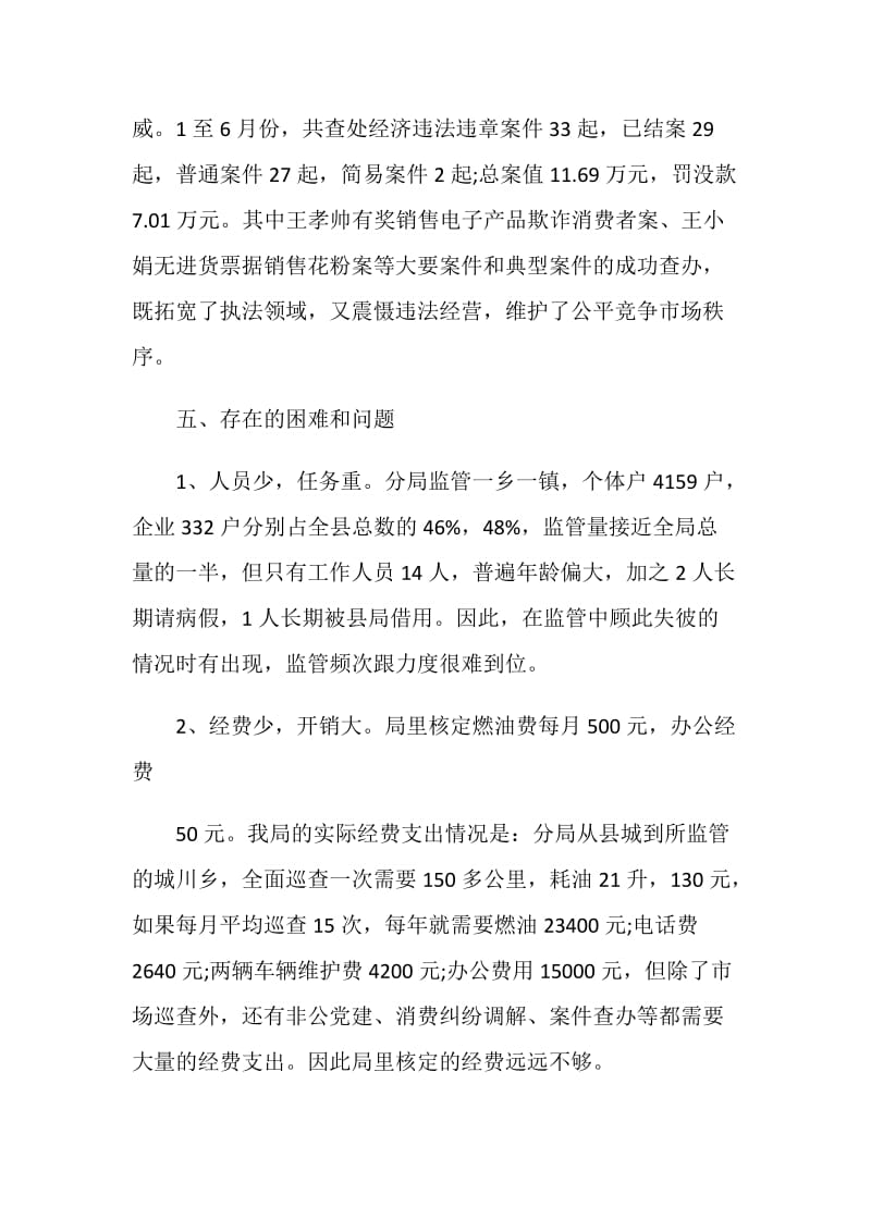 上级领导调研汇报工作计划.doc_第3页