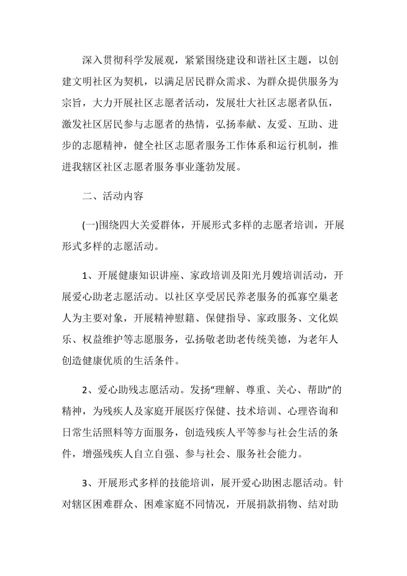 青年志愿者社区活动策划书方案.doc_第3页