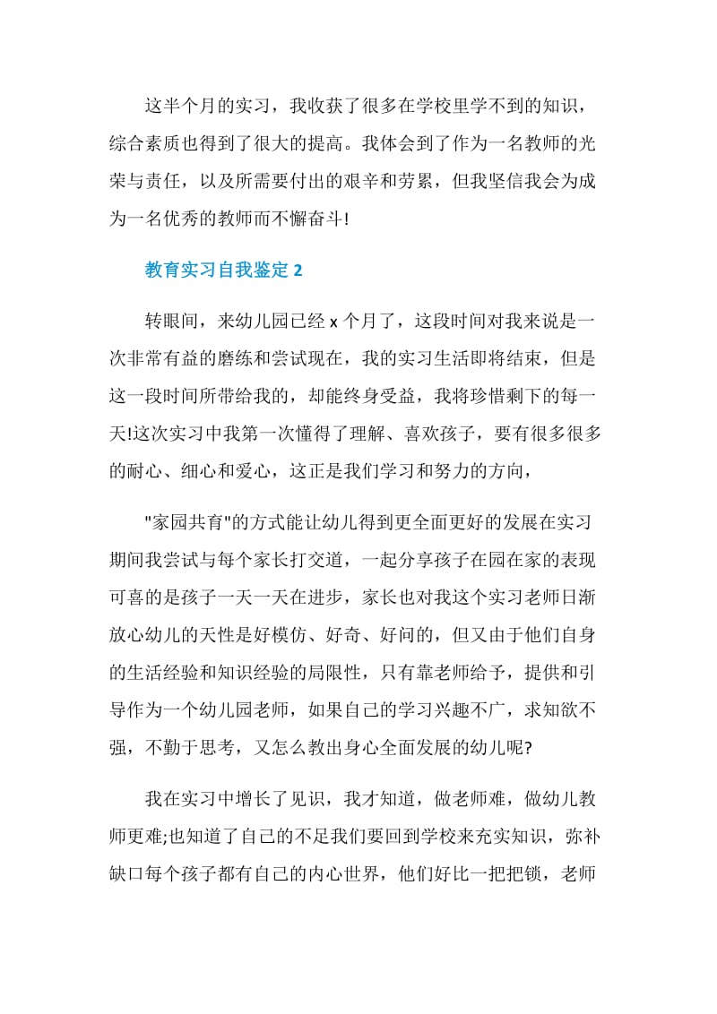 教育实习自我鉴定短文5篇.doc_第2页