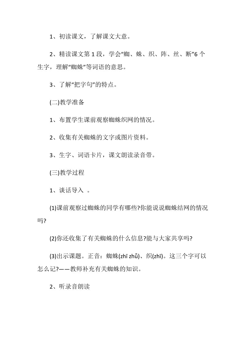 改把字句教学设计.doc_第2页