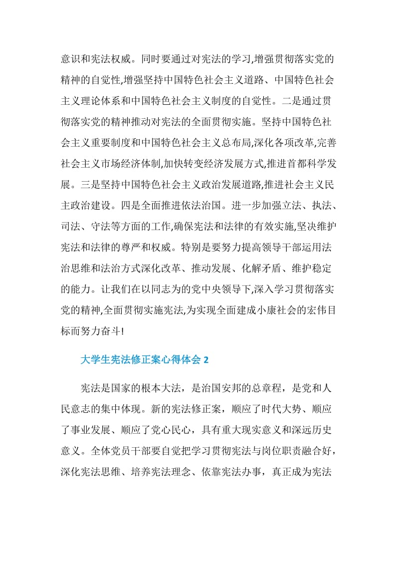 大学生宪法修正案心得体会.doc_第3页