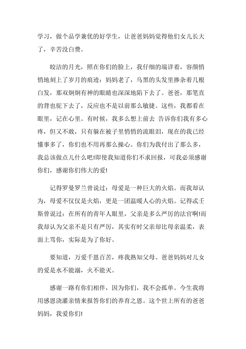 中考亲情类作文我读懂了亲情.doc_第2页