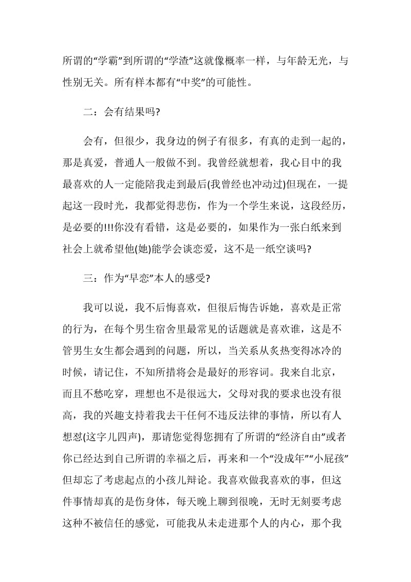 关于校园早恋心得.doc_第2页