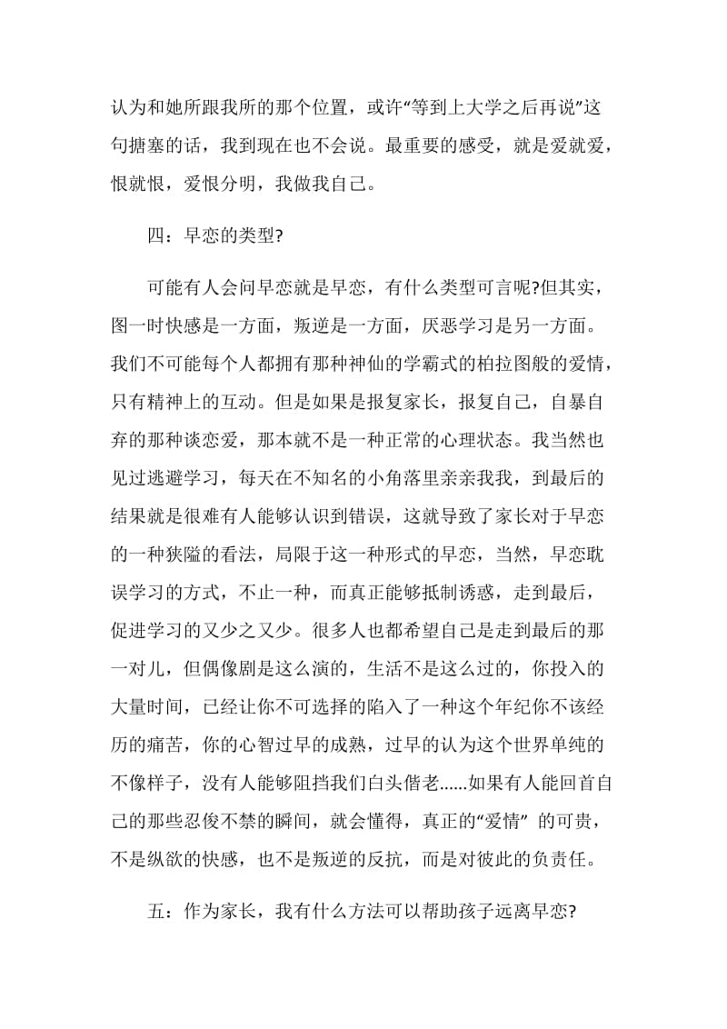 关于校园早恋心得.doc_第3页