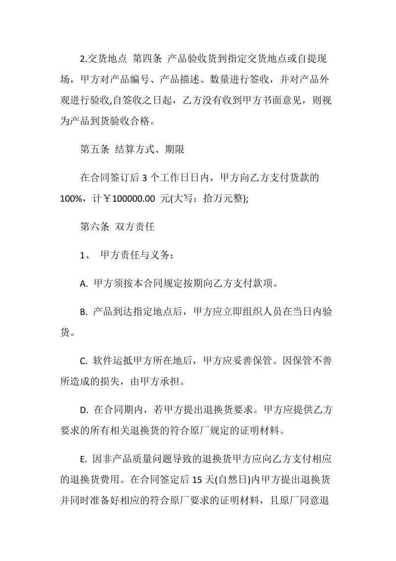 微软软件销售合同样本.doc_第2页