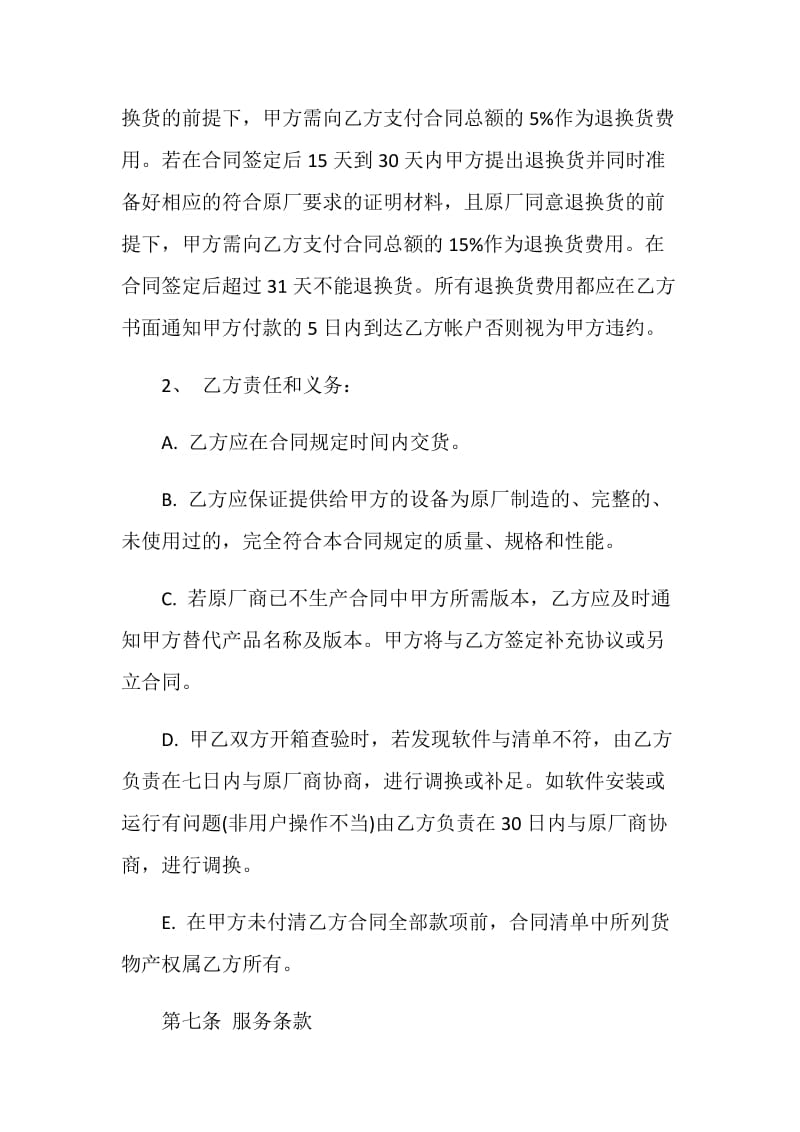 微软软件销售合同样本.doc_第3页