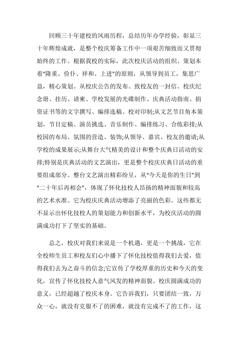 母校校庆工作总结报告参考模板最新.doc_第3页