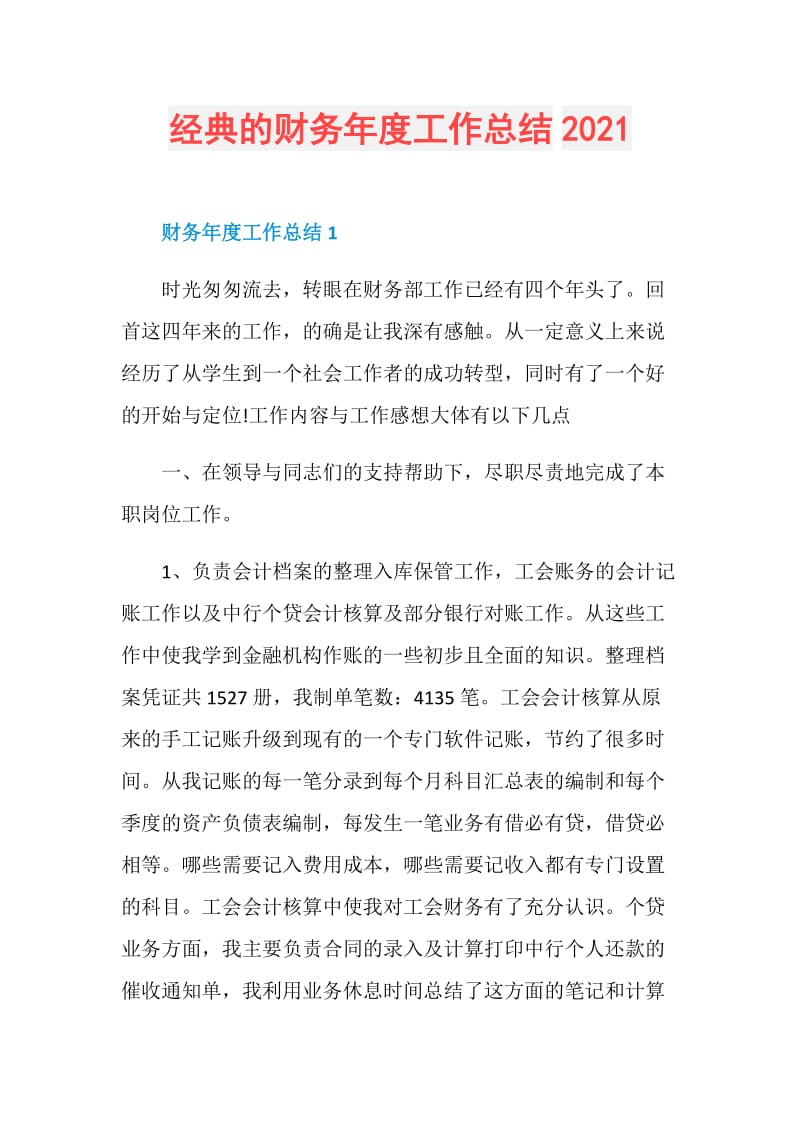 经典的财务年度工作总结2021.doc_第1页