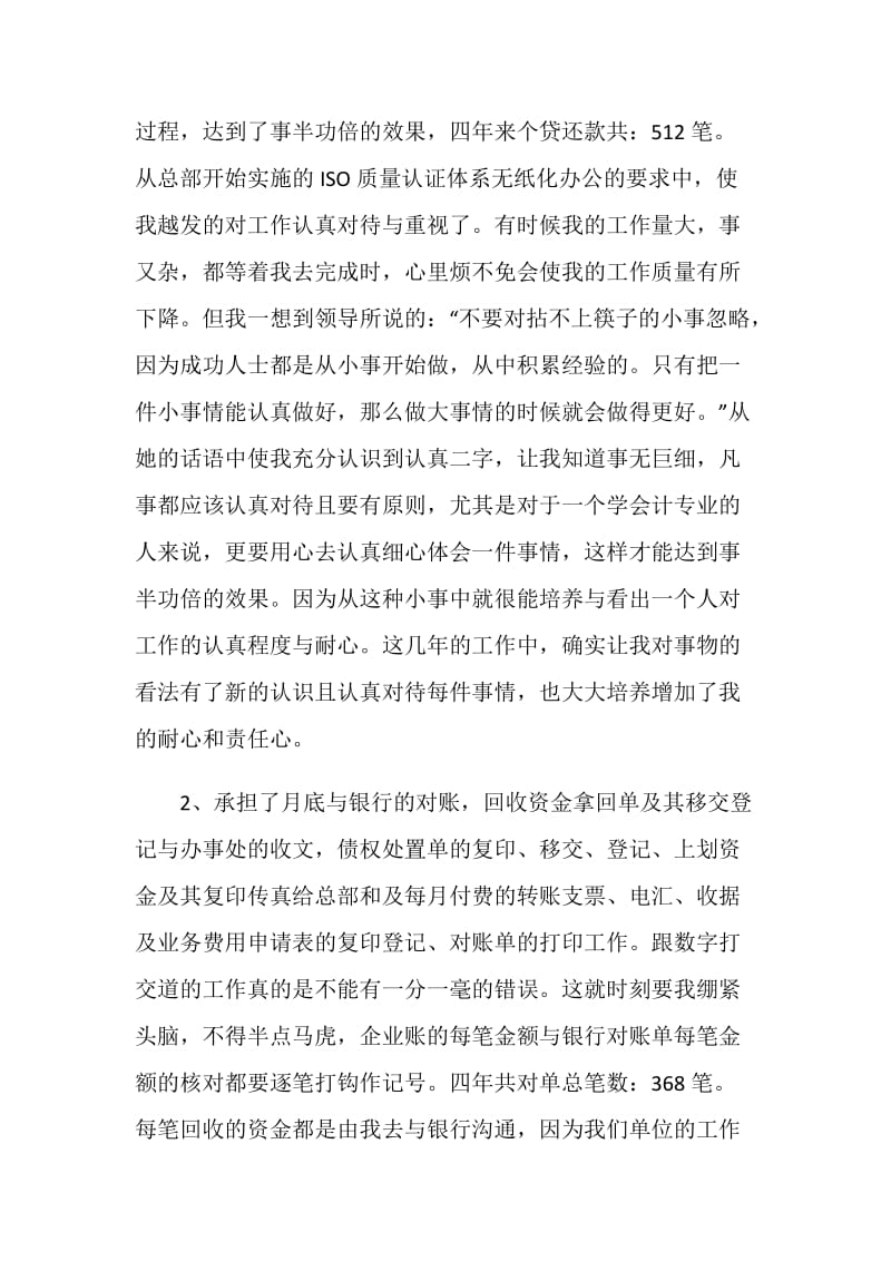 经典的财务年度工作总结2021.doc_第2页