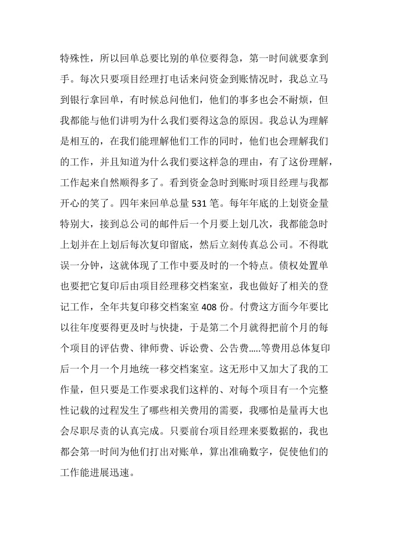 经典的财务年度工作总结2021.doc_第3页