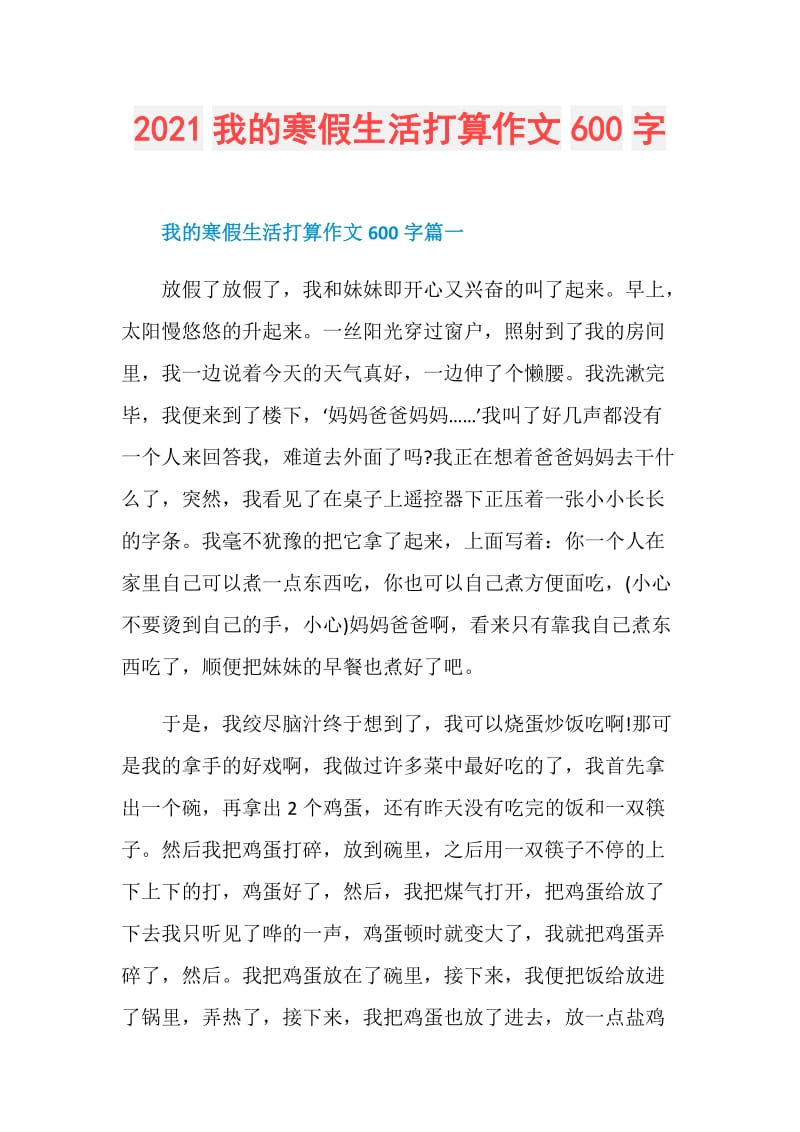 2021我的寒假生活打算作文600字.doc_第1页