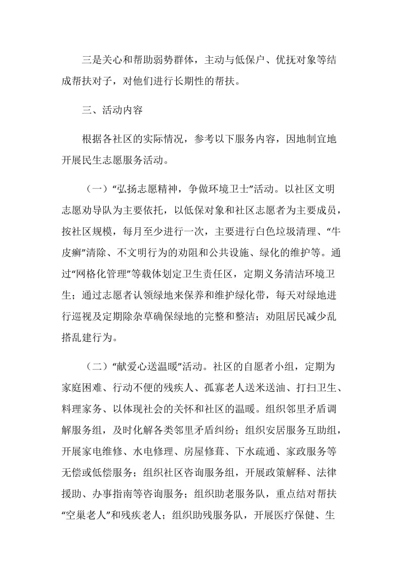 二青会志愿者活动策划书方案.doc_第2页