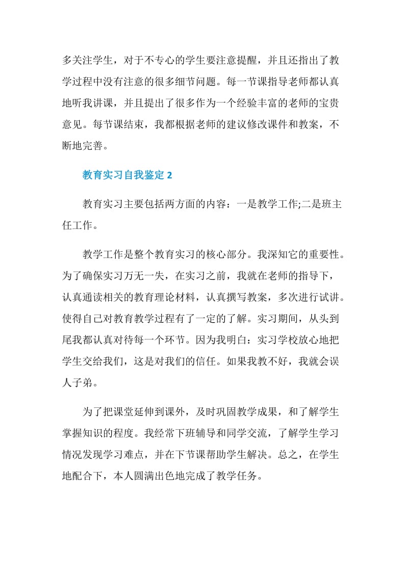 教育实习自我鉴定参考示例五篇.doc_第2页