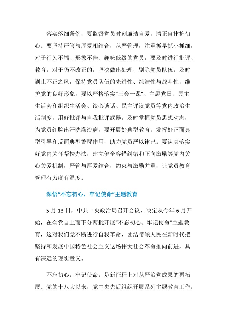 2019学习不忘初心牢记使命的心得体会进了党的门就是党的人.doc_第3页