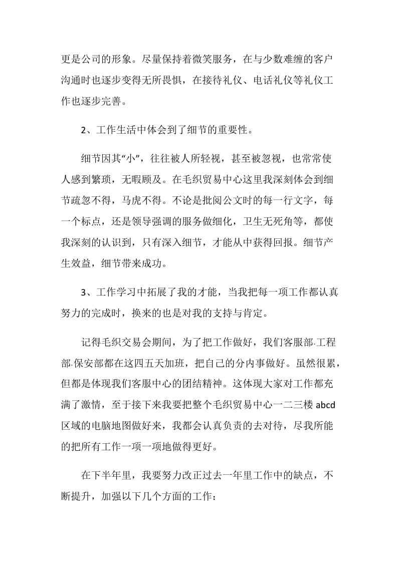 客服实习自我总结.doc_第3页