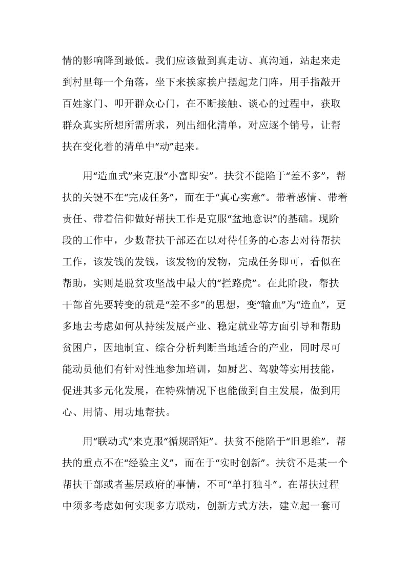 2021青年大学习第十季第九期学习心得.doc_第2页