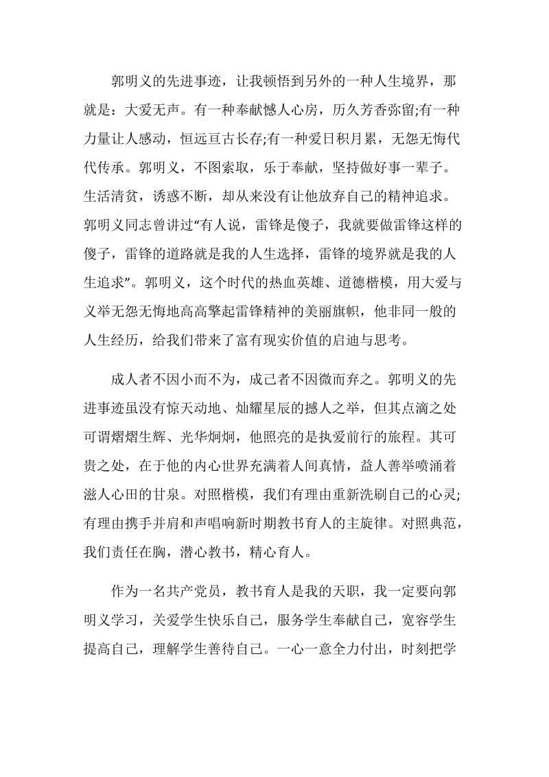 郭明义电影观后心得总结.doc_第3页