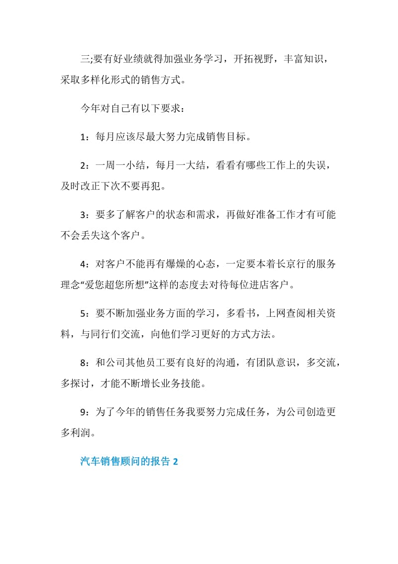 汽车销售顾问的报告.doc_第3页