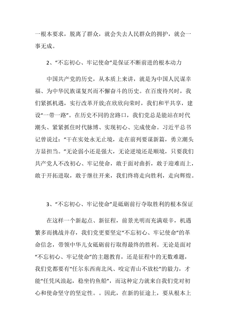 2019学习不忘初心牢记使命的心得体会敢于面对曲折敢于迎难而.doc_第2页