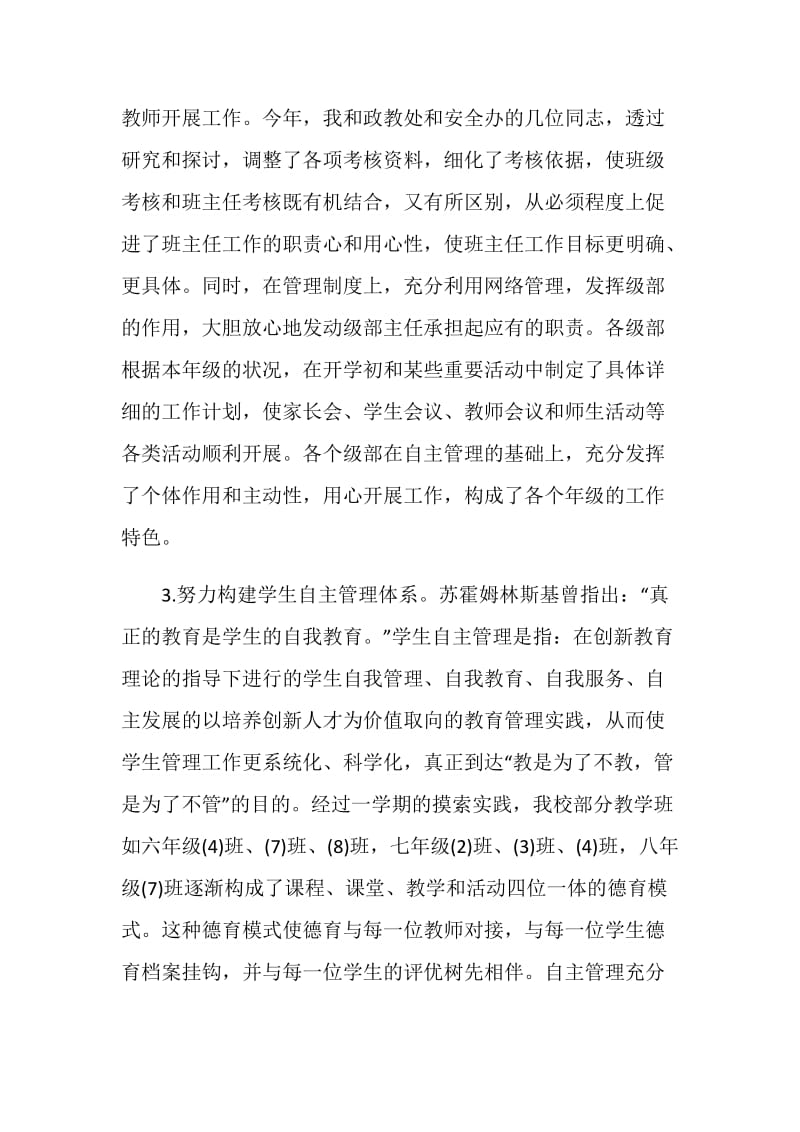 初级中学德育副校长个人工作述职报告.doc_第2页