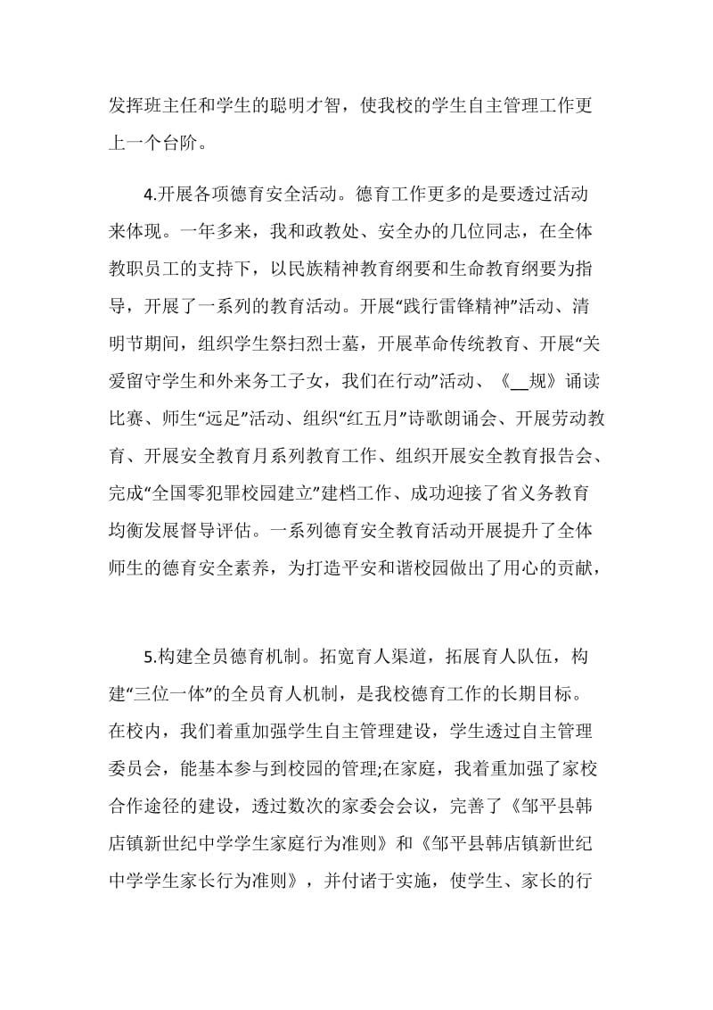 初级中学德育副校长个人工作述职报告.doc_第3页