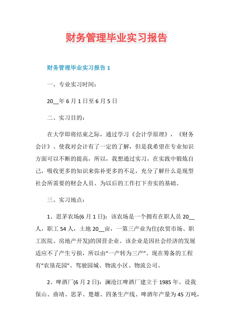 财务管理毕业实习报告.doc_第1页