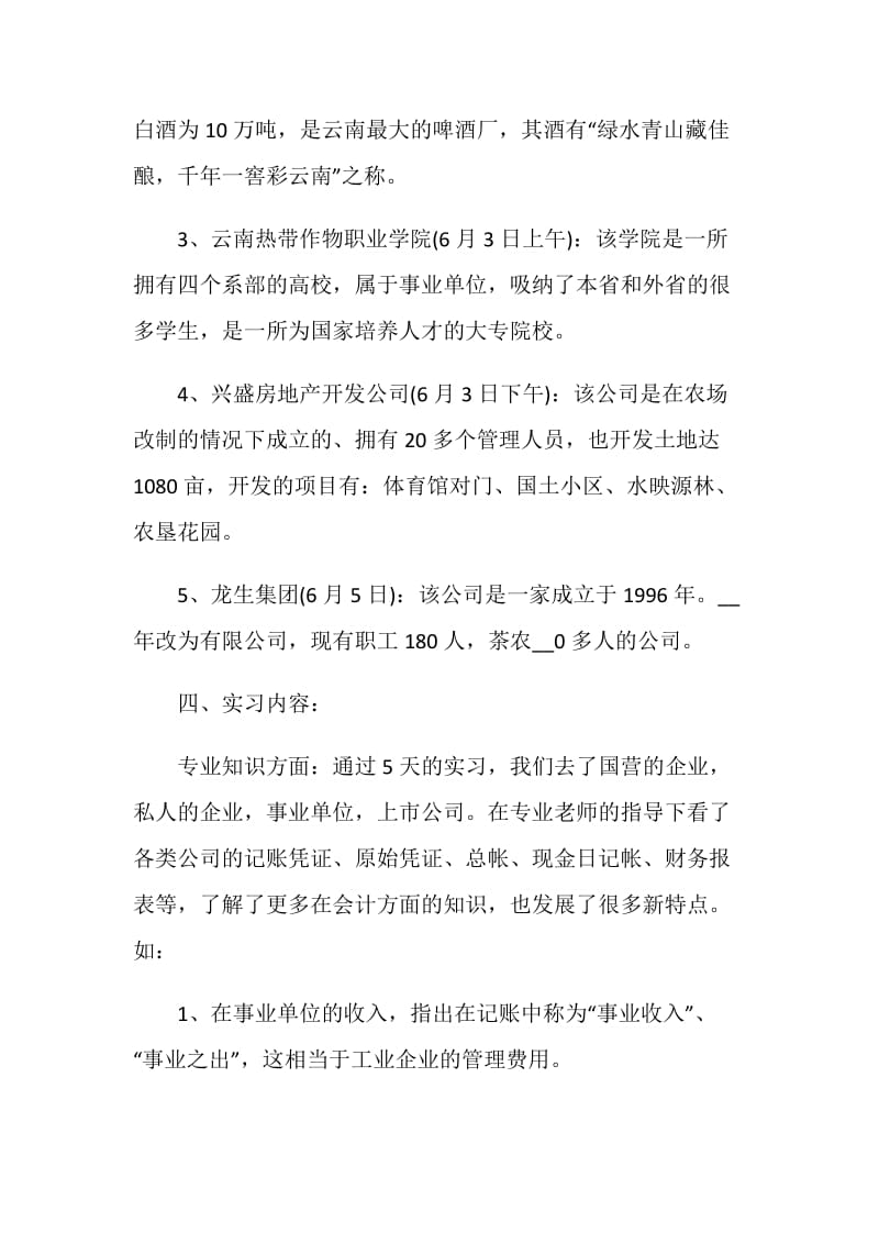 财务管理毕业实习报告.doc_第2页