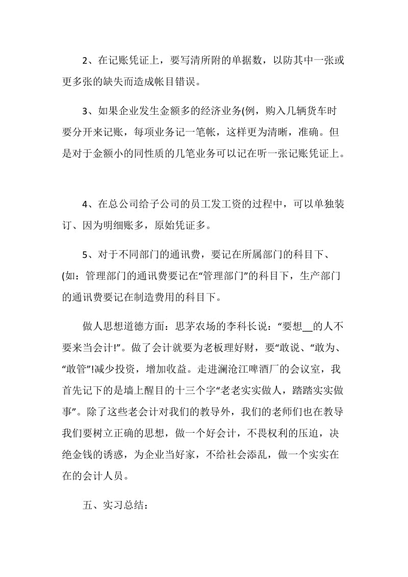 财务管理毕业实习报告.doc_第3页