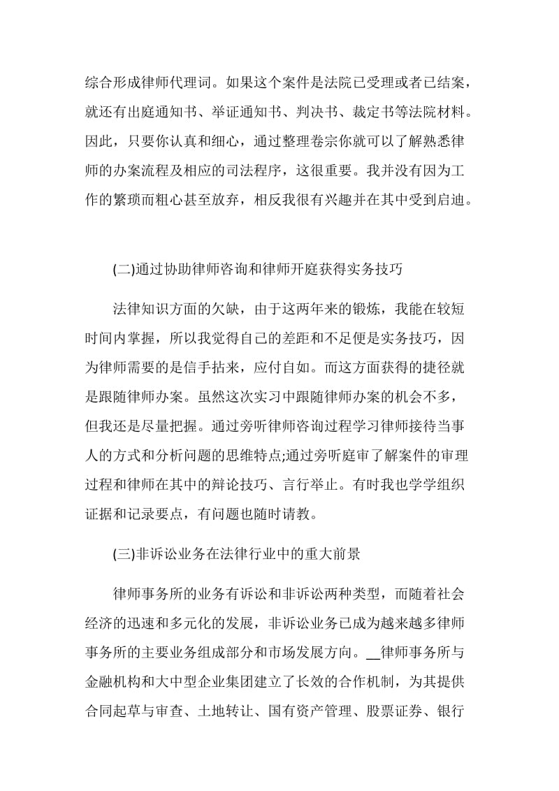 2021实习报告总结范文5篇.doc_第3页