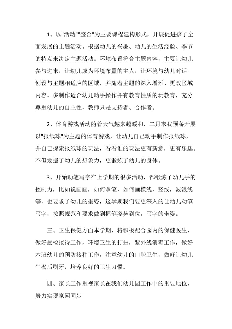 2021中班教师个人工作计划.doc_第2页