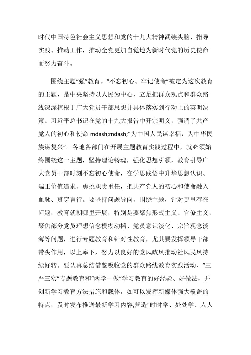 2019学习不忘初心牢记使命的心得体会永不僵化、永不停滞.doc_第3页