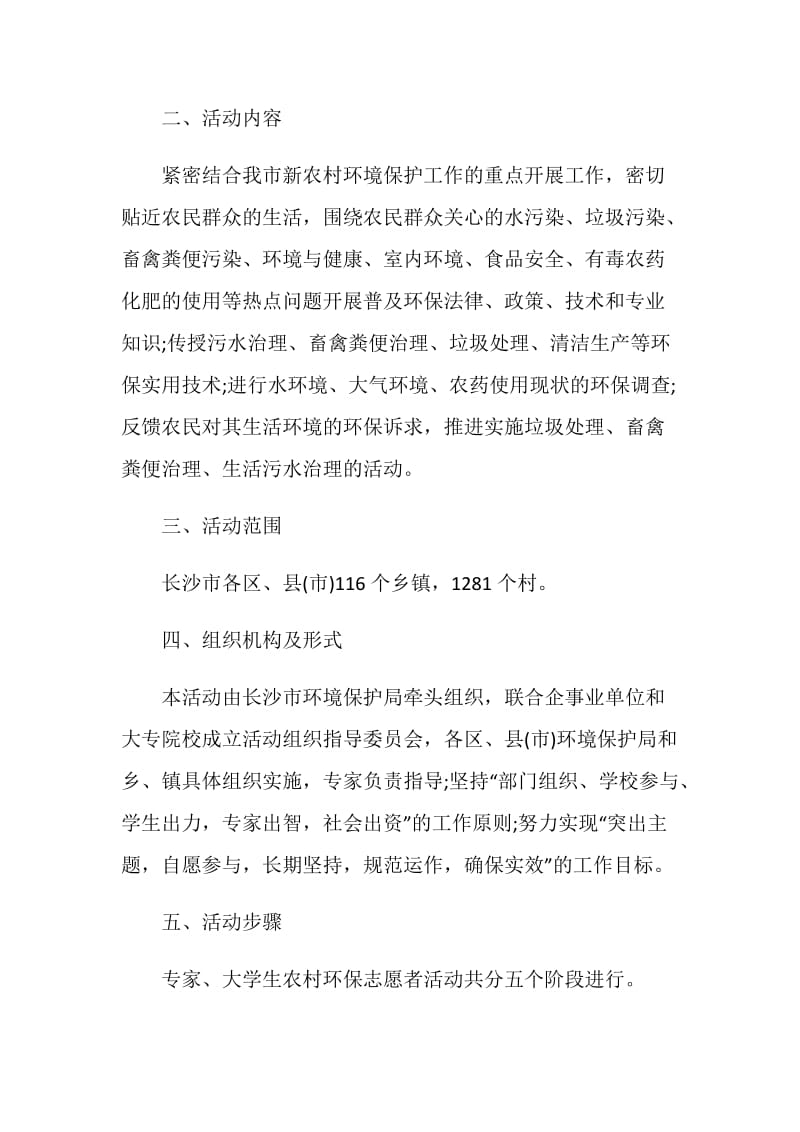 国际志愿者的活动策划书方案.doc_第2页