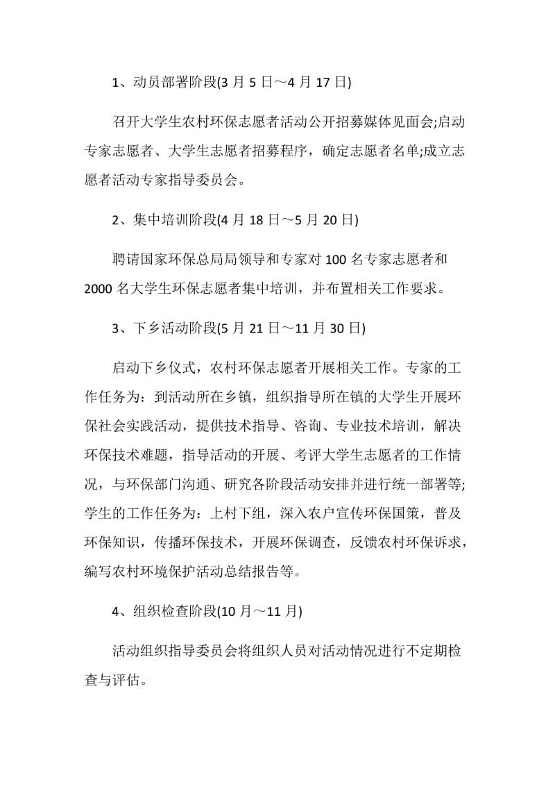 国际志愿者的活动策划书方案.doc_第3页